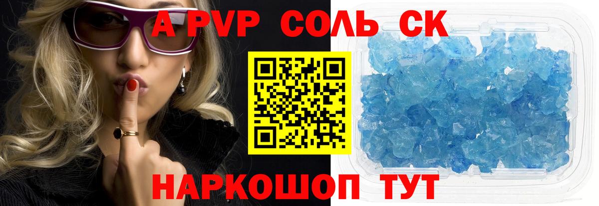 APVP кристаллы Новошахтинск