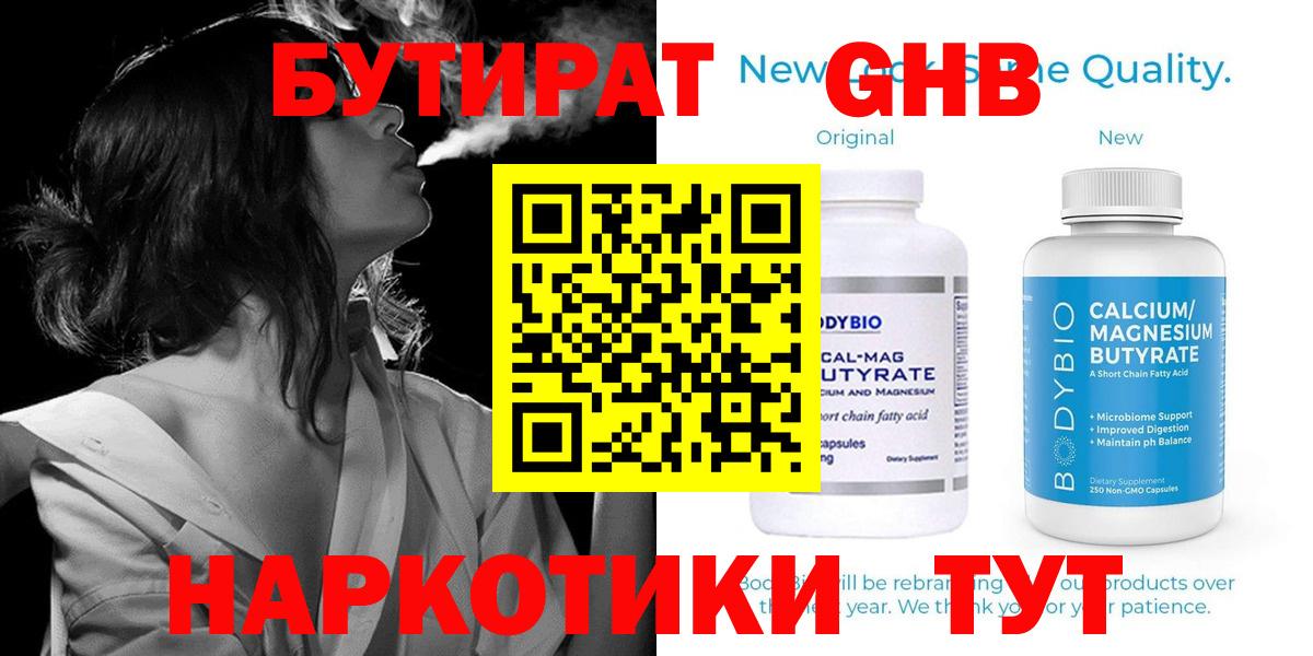 Бутират  Вход с VPN  Новошахтинск  Бутират бутик 
