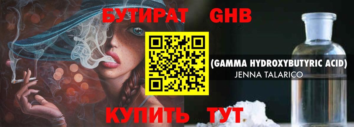 БУТИРАТ BDO Новошахтинск