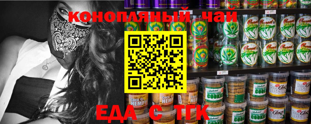 Новошахтинск  Печенье с ТГК марихуана  Вход с VPN 