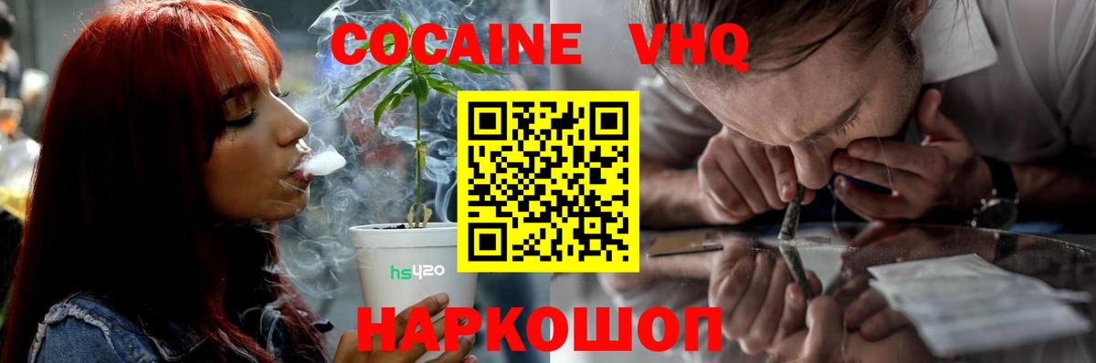 Кокаин  Вход с VPN  Новошахтинск  цены наркотик  COCAIN Columbia 