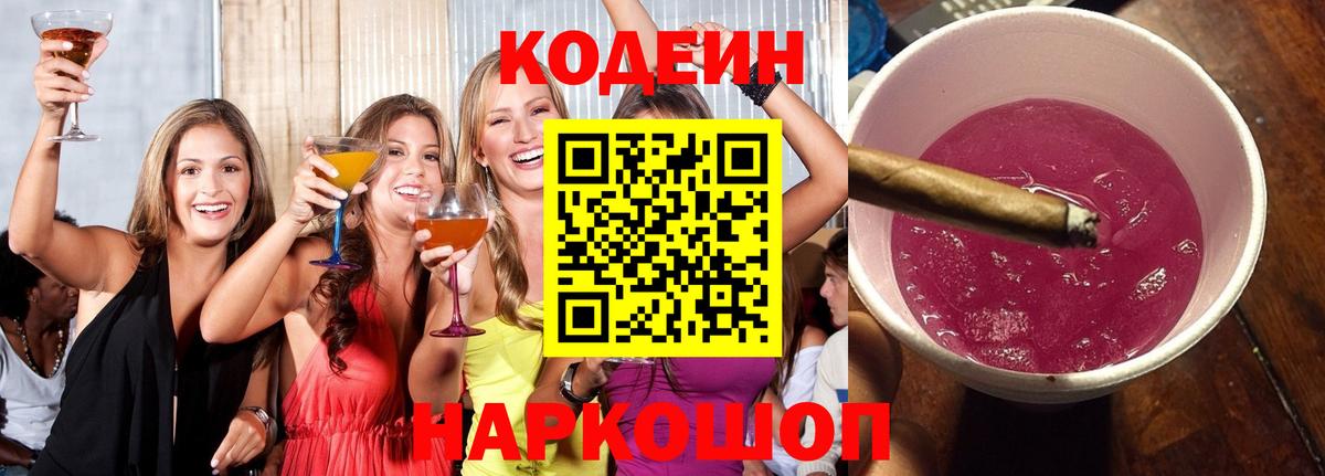 Кодеиновый сироп Lean напиток Lean (лин) Новошахтинск