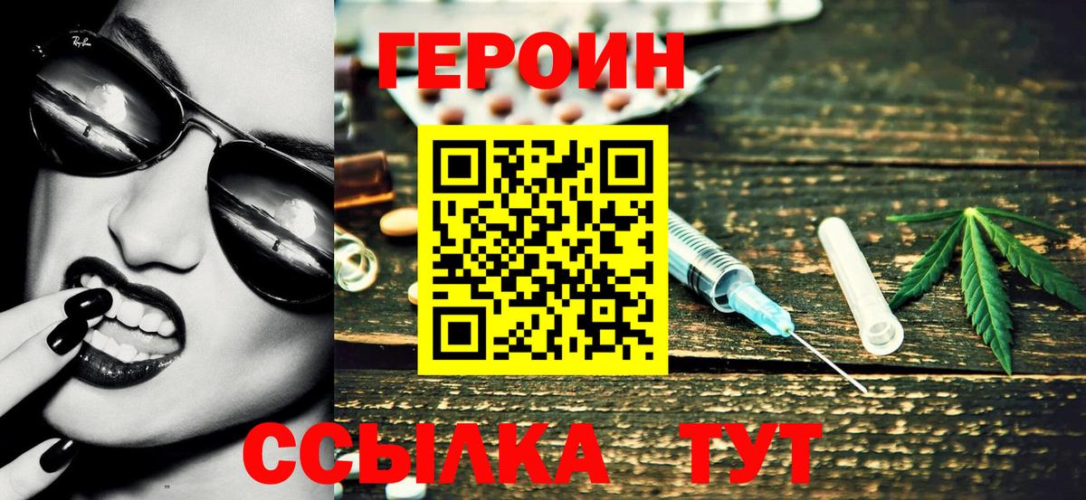 ГЕРОИН гречка  Вход с VPN  Новошахтинск 