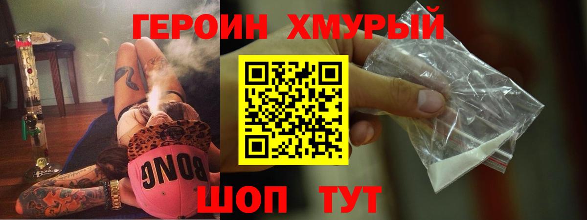 ГЕРОИН афганец Новошахтинск