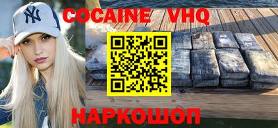 кокаин VHQ Ставрополь