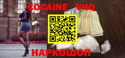 кокаин VHQ Ставрополь