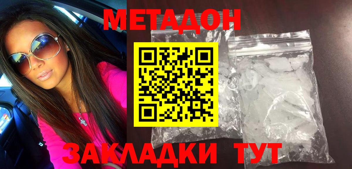 Метадон мёд  Вход с VPN  Новошахтинск 